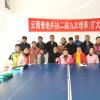云南省老乒协二届九次理事（扩大）会纪要